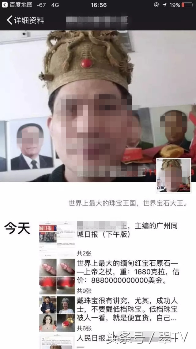 假货大王自称身家超王健林,拥有世界上最大的珠宝王国