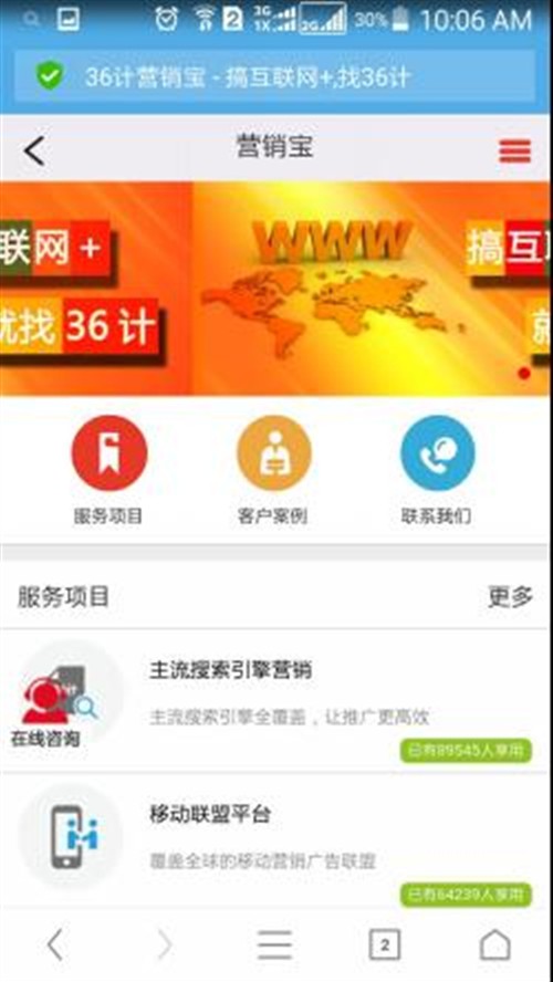 i36计微营销中小企业移动“互联网+”最好选择