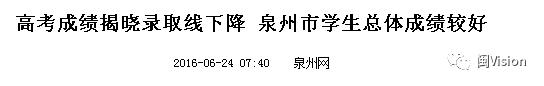 泉州人钱多爱面子不读书？宋朝出过8个宰相，近年来高考成绩……