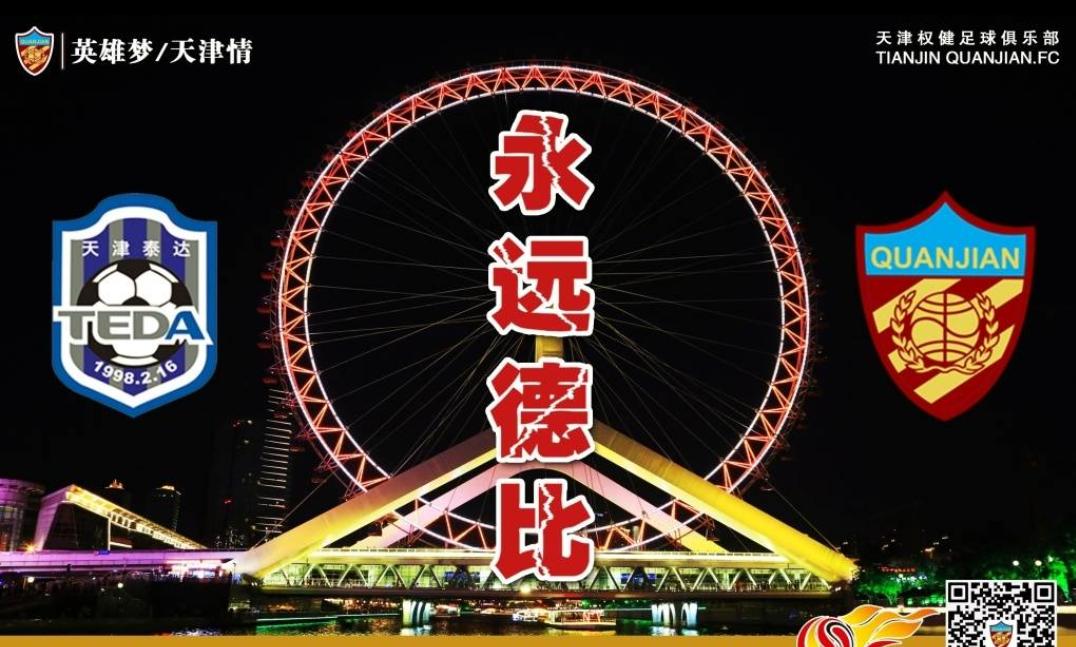 天津权健和天津亿利俱乐部,天津亿利vs亚泰