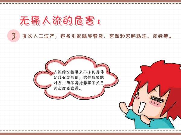 想要得到爱先要学会爱，自无痛人流真的就是睡一觉就好了吗？