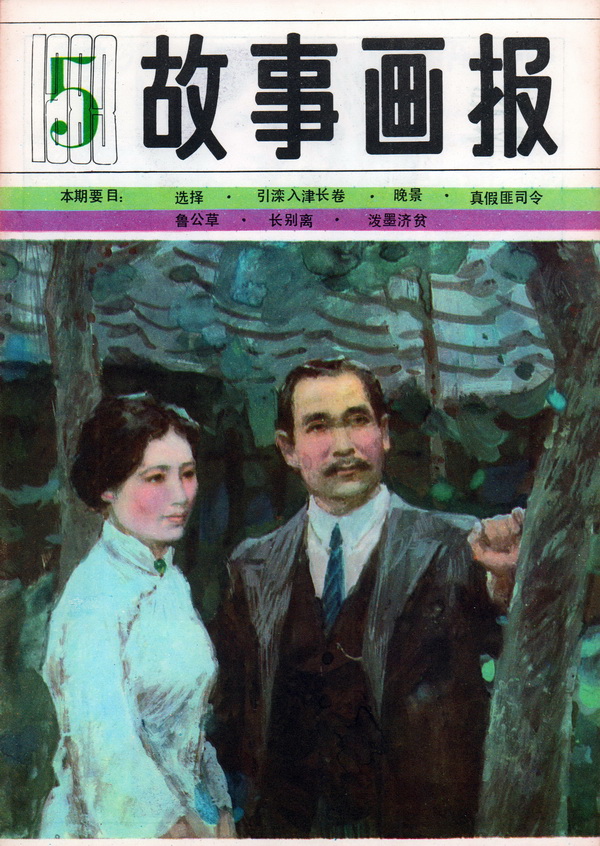 还记得故事开始的样子吗,还记得历史书上有一个故事吗