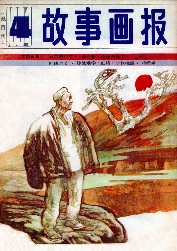 还记得故事开始的样子吗,还记得历史书上有一个故事吗