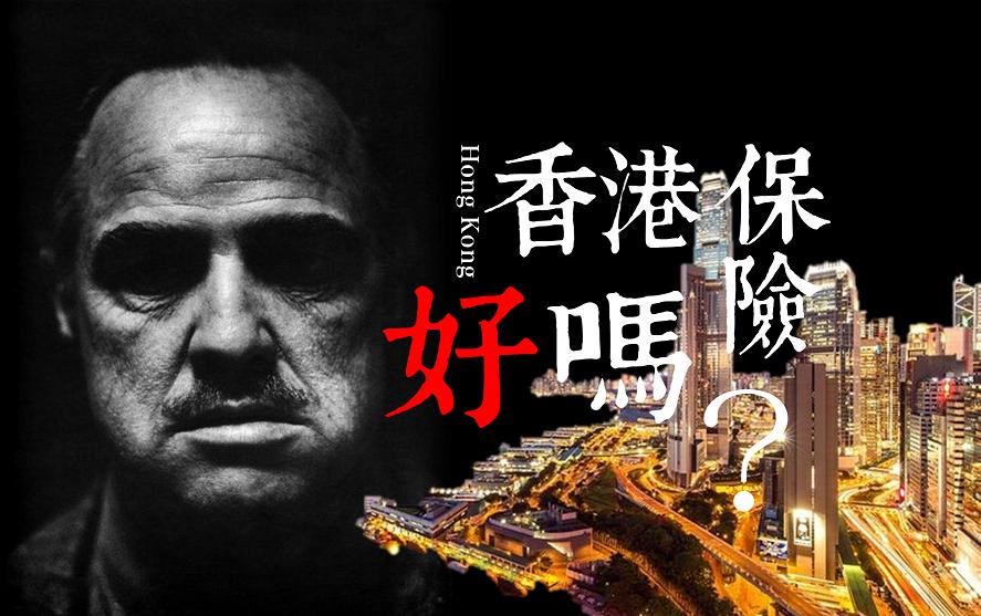 香港珠宝保险,香港保险好吗