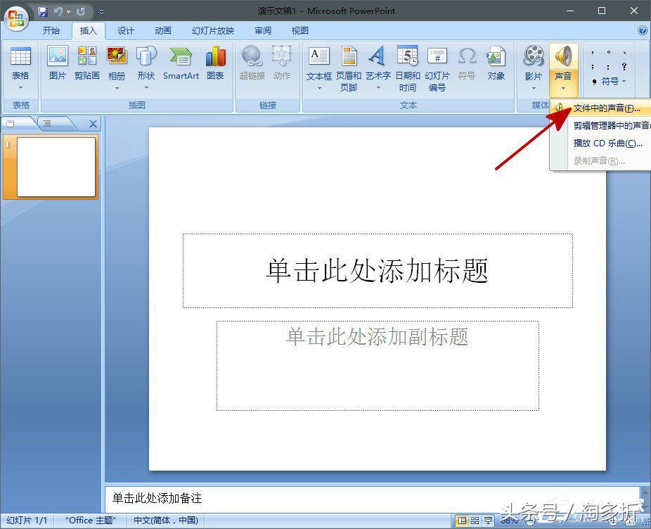 如何在讲ppt中加入背景音乐,如何在ppt中插入背景音乐