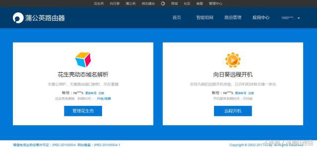 快速便捷经济实惠中小企业VPN解决方案——蒲公英X3