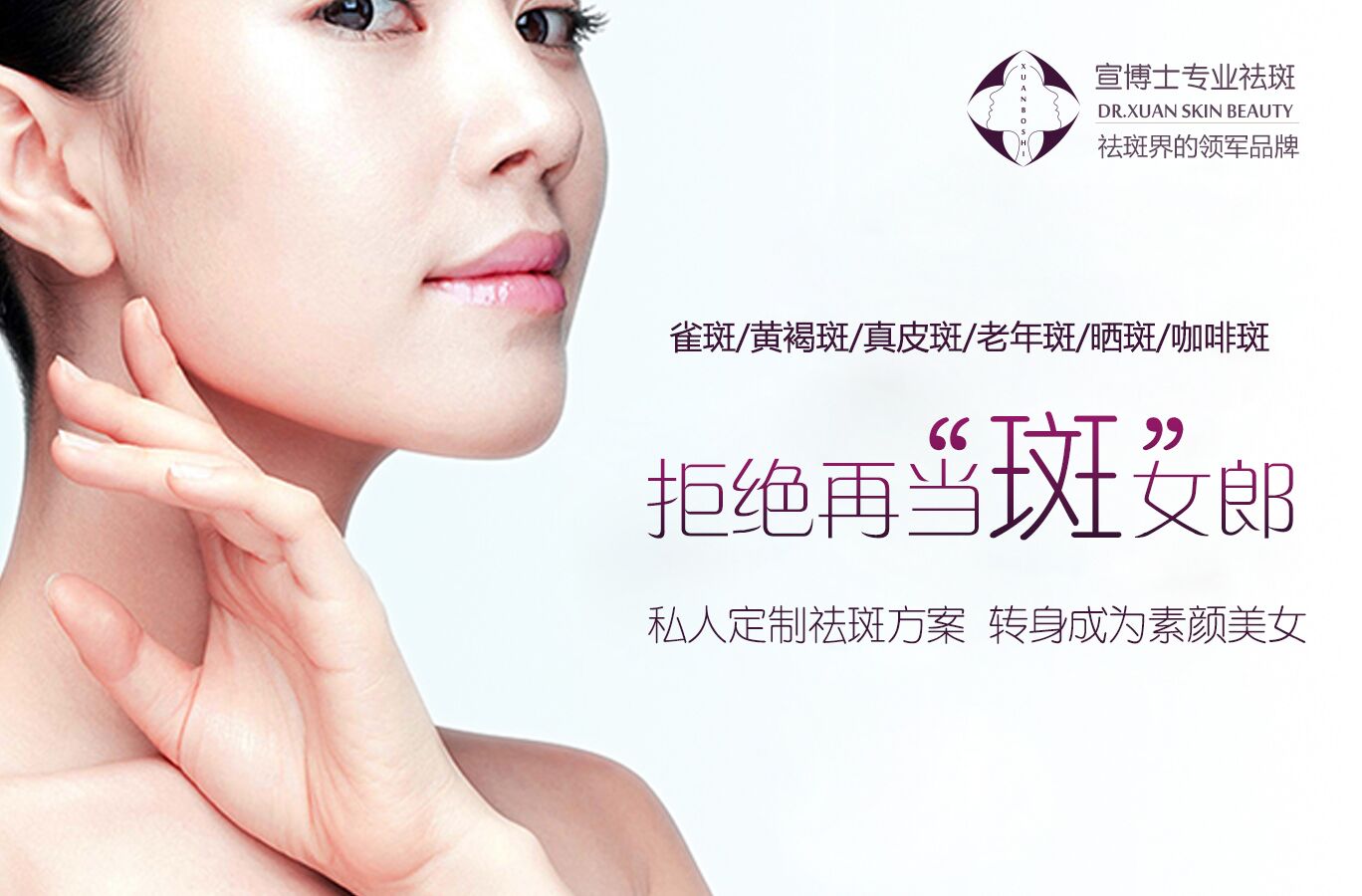 不同斑点的医美祛斑方法,斑淡适合哪种祛斑方法