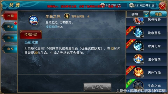 御龙在天手游羽扇推荐,御龙在天羽扇带什么坐骑