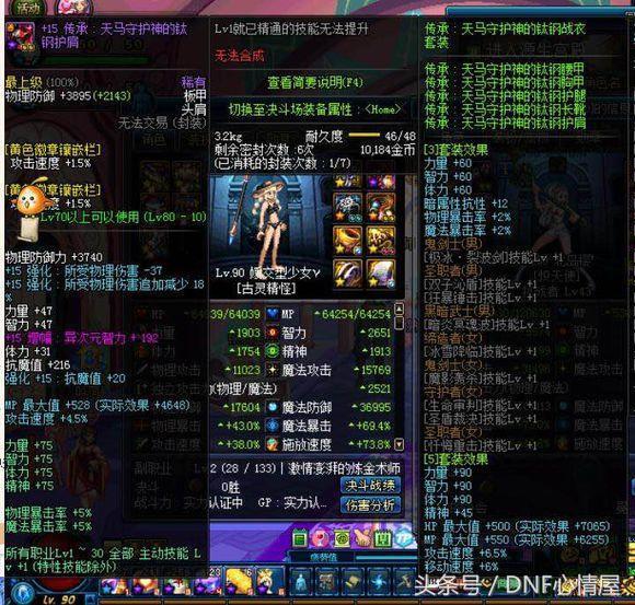 dnf神豪水友增幅15,dnf增幅15的奶妈