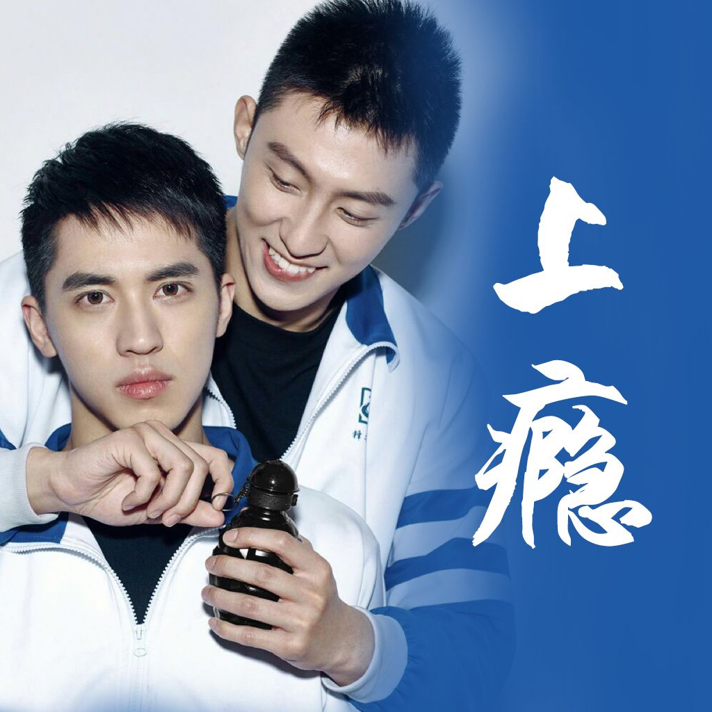 这些年，我们被安利的腐剧们