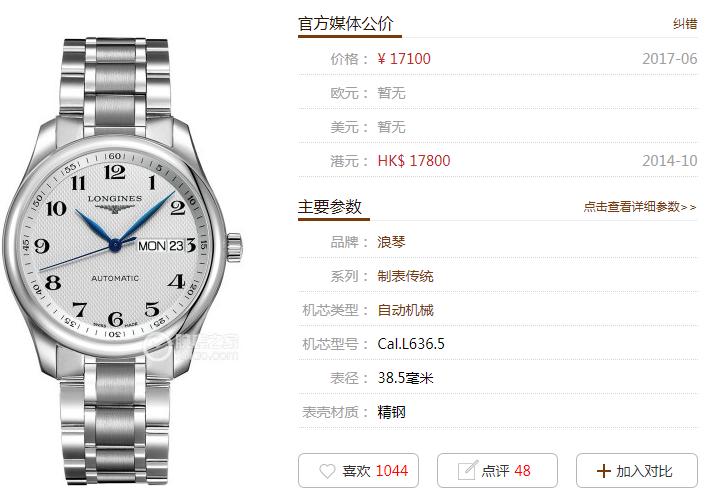 浪琴名匠系列哪一款最值得入手,浪琴名匠在浪琴系列里什么档次