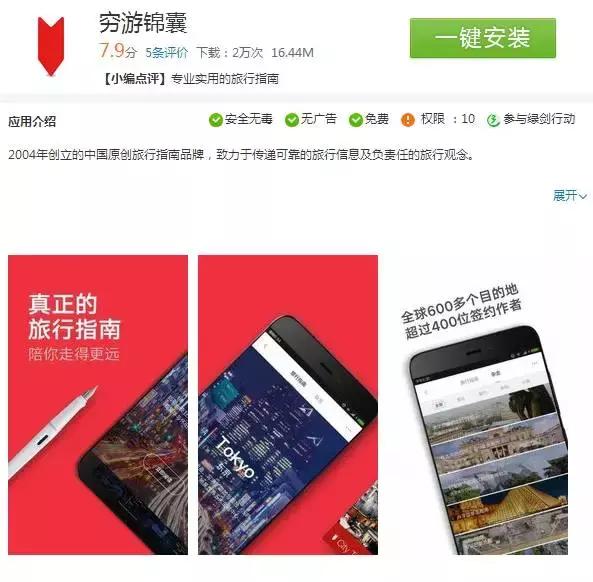 十一假期旅游神器,十一旅游必备app