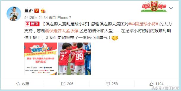 保定容大遭遇补时冤不冤,保定容大足球成功冲甲