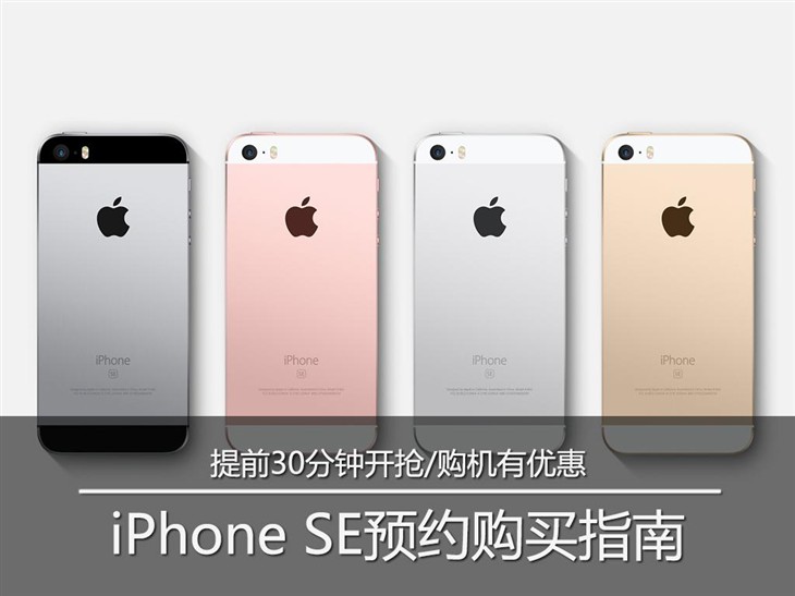 提前抢购iphone,iphonese预约