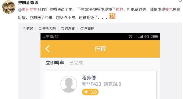 北京爷们：神州专车，请从我的储值卡扣钱！