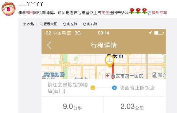 北京爷们：神州专车，请从我的储值卡扣钱！