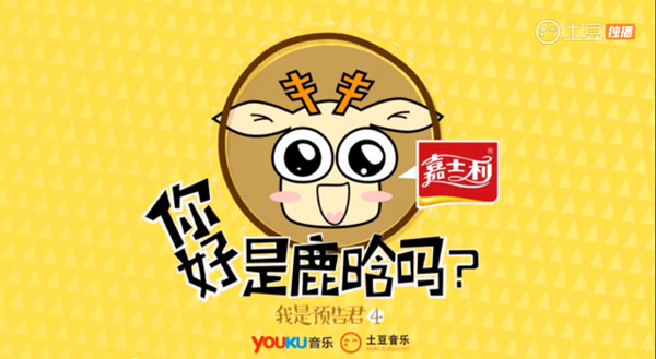 嘉士利《你好是鹿晗吗》福尔摩鹿大战钢铁侠