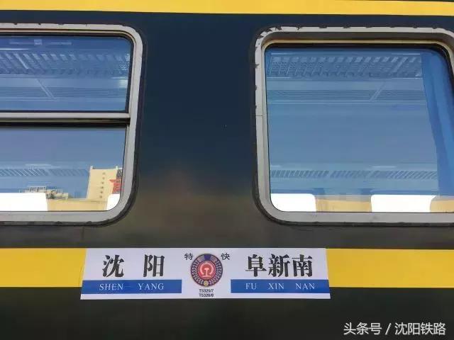 阜新南站列车最新消息,最新阜新南站普快列车表