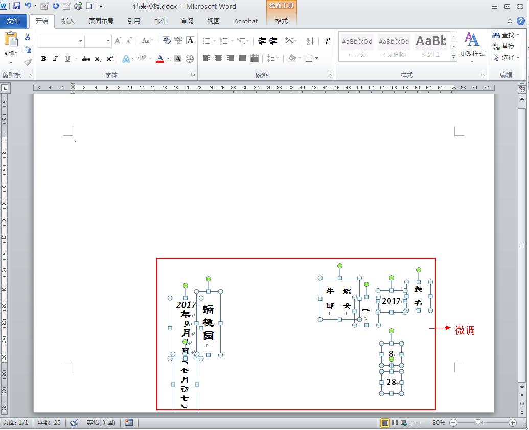 excel打印请柬教程,excel邮件合并教程