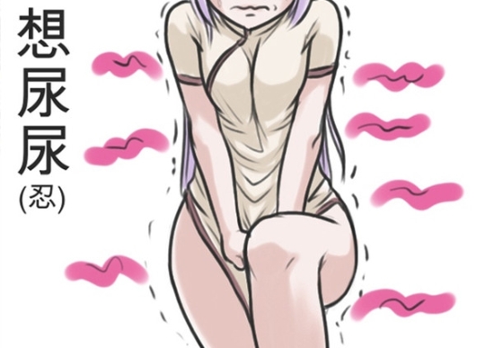 尿频、尿急与尿痛同时出现怎么办