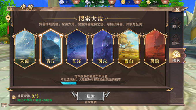 轩辕传奇手游收藏坐骑,轩辕传奇手游灵宠精元碎片