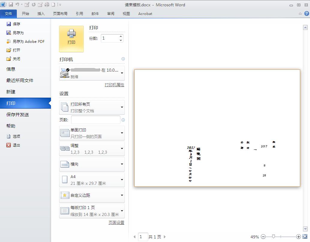 excel打印请柬教程,excel邮件合并教程