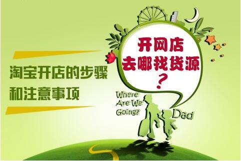 淘宝网店货源怎么找免费货源,淘宝货源怎么找爆款