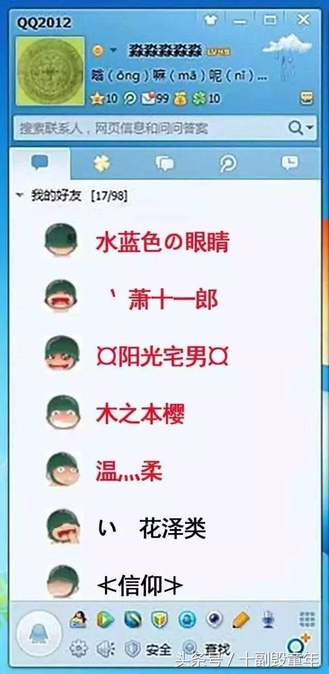 那些年的非主流网名昵称,那些年取过的非主流网名