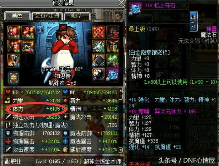 6000体力奶爸,dnf奶爸8000三攻