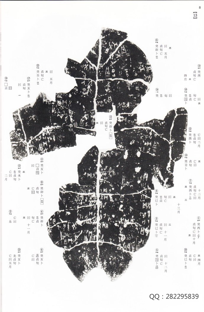 甲骨文临摹讲解全套,甲骨文总汇法帖