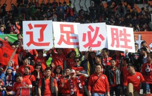 辽足真的要回来了么,辽足在沈阳