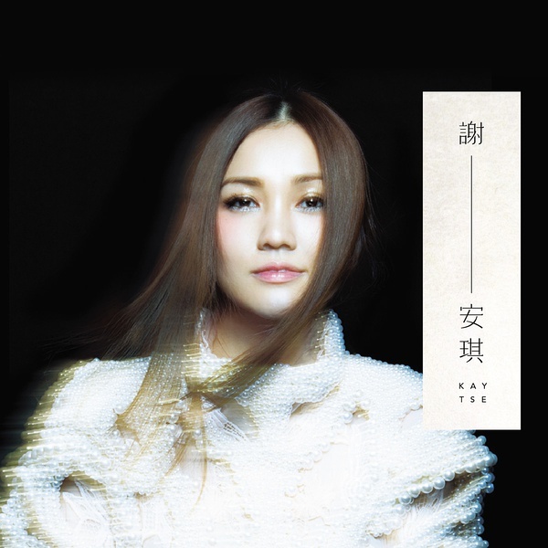 *安谢**琪《钟无艳》：备胎的自我觉悟