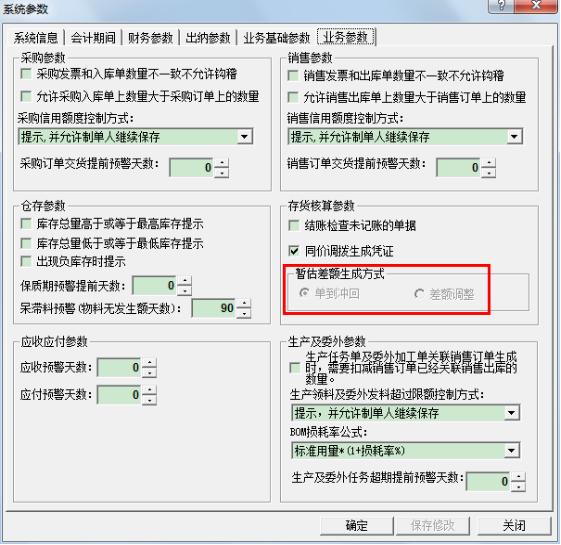 金蝶kis专业版科目初始化设置,金蝶专业版过账显示初始化未完成