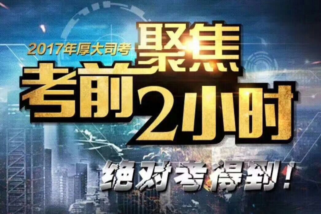 司法考试过了好就业吗,司法考试怎么学才能过