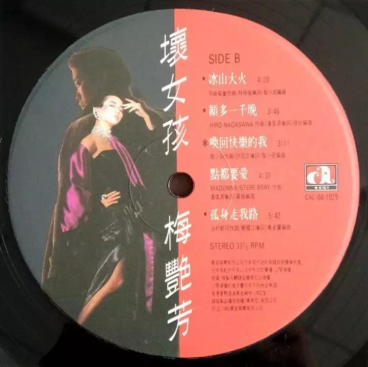 香港女星梅艳芳个人资料,90年代的香港女星梅艳芳