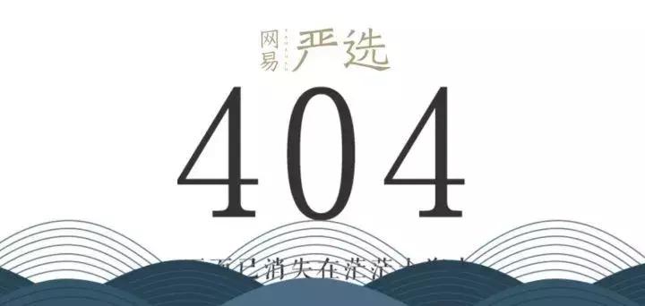 各大知名网站的404是啥样的