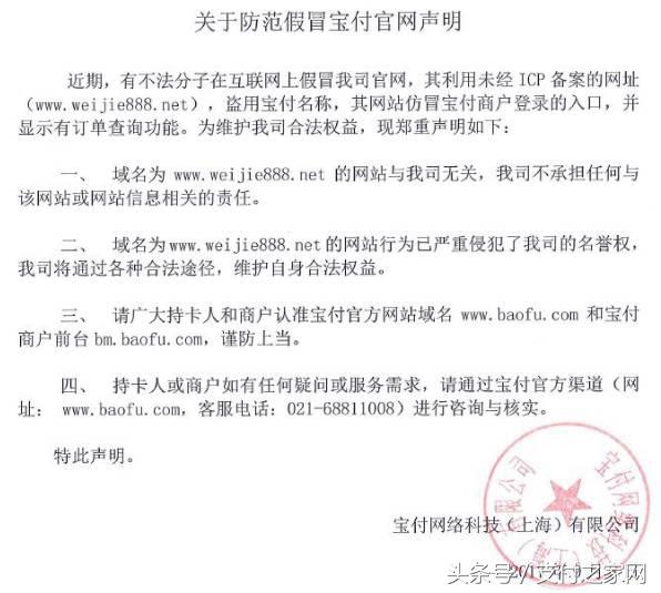 从宝付遭官网仿冒怒发声明，看支付行业域名保护的重要性！