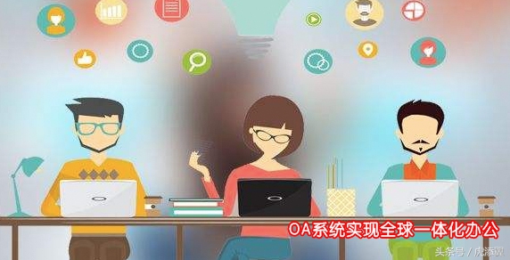 oa系统软件具体操作,oa系统深度解析细说oa办公系统