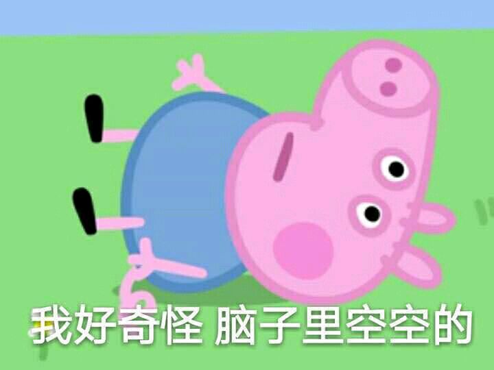 小猪佩奇jojo版表情包,小猪佩奇交作业表情包