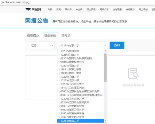 管理类联考备考报名须知,管理类联考报考流程