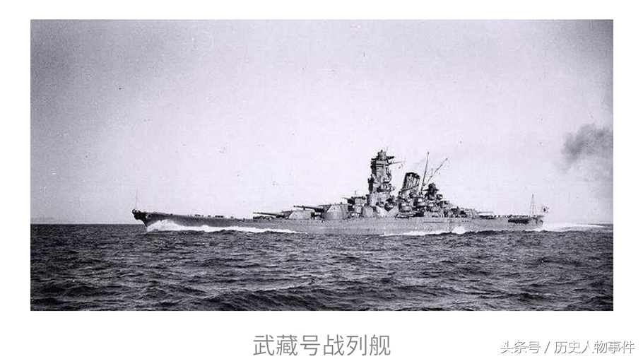二战日本武藏号航空母舰,二战日本海军武藏号战列舰覆灭记
