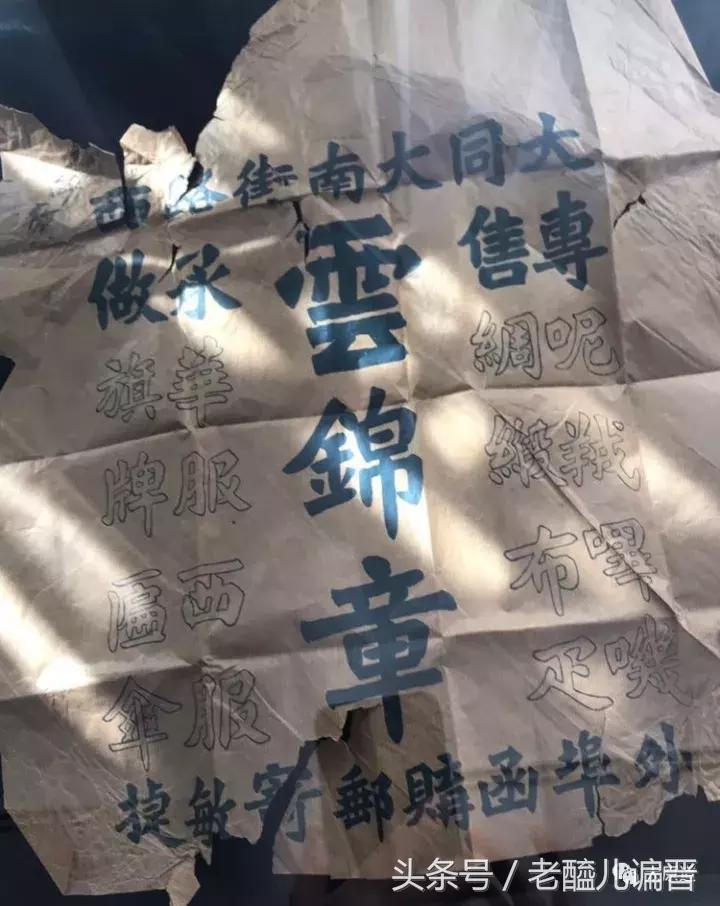 大同云锦章,绸缎店大同老字号