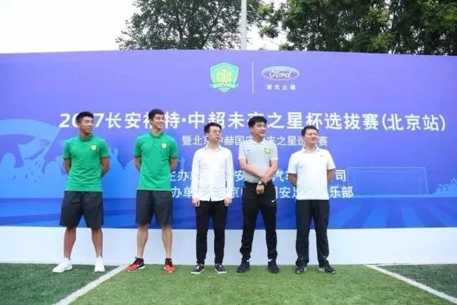 长安福特赞助中超,长安福特足球方案