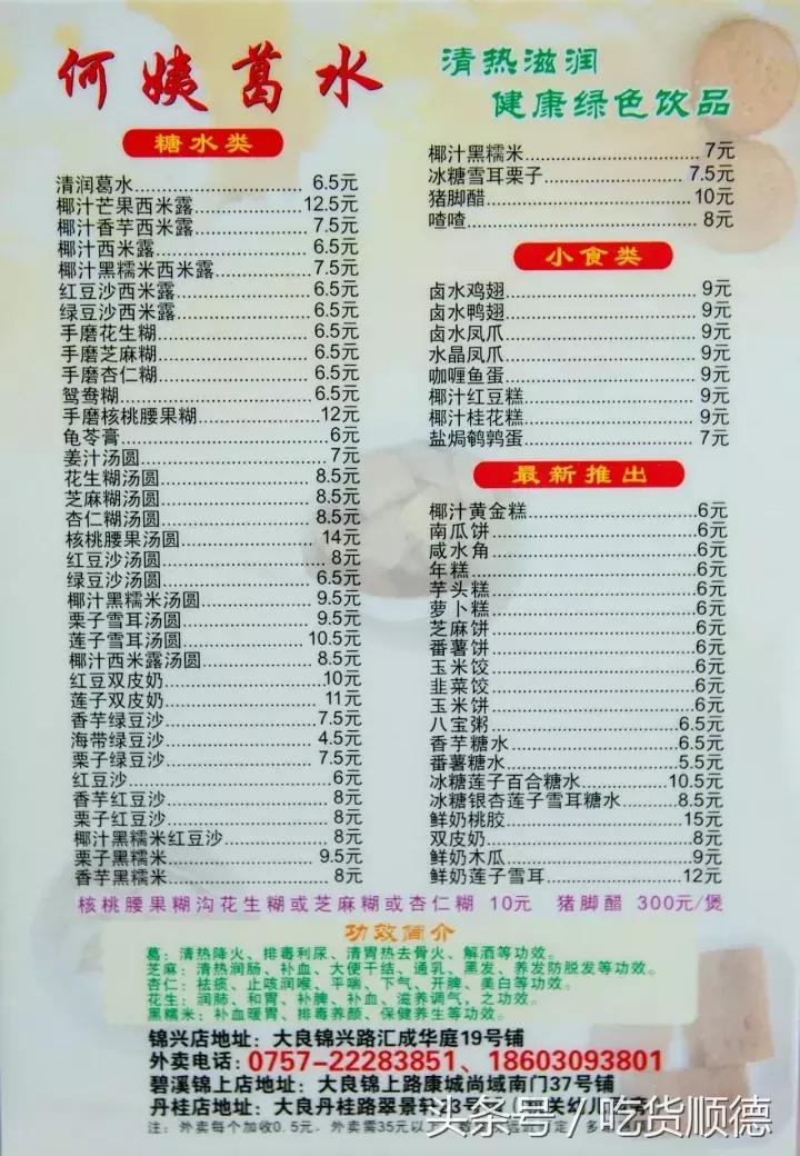 1952骞村ぇ鑹硸姘撮摵,椤哄痉澶ц壇鏈湴浜烘帹鑽愮硸姘村簵