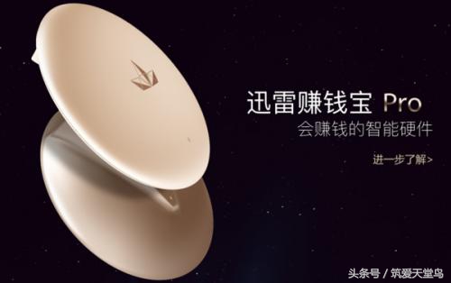 迅雷赚钱宝1代,迅雷赚钱宝3代pro收益