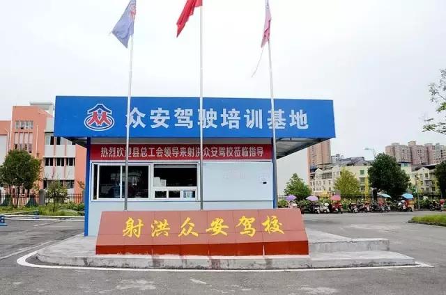 射洪市驾校报名费多少,射洪驾校在哪里