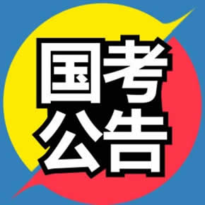 深度分析公务员考试,2017年国家公务员考试解析