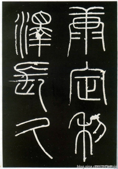 秦篆峄山碑教学视频,秦小篆碑入门教学视频