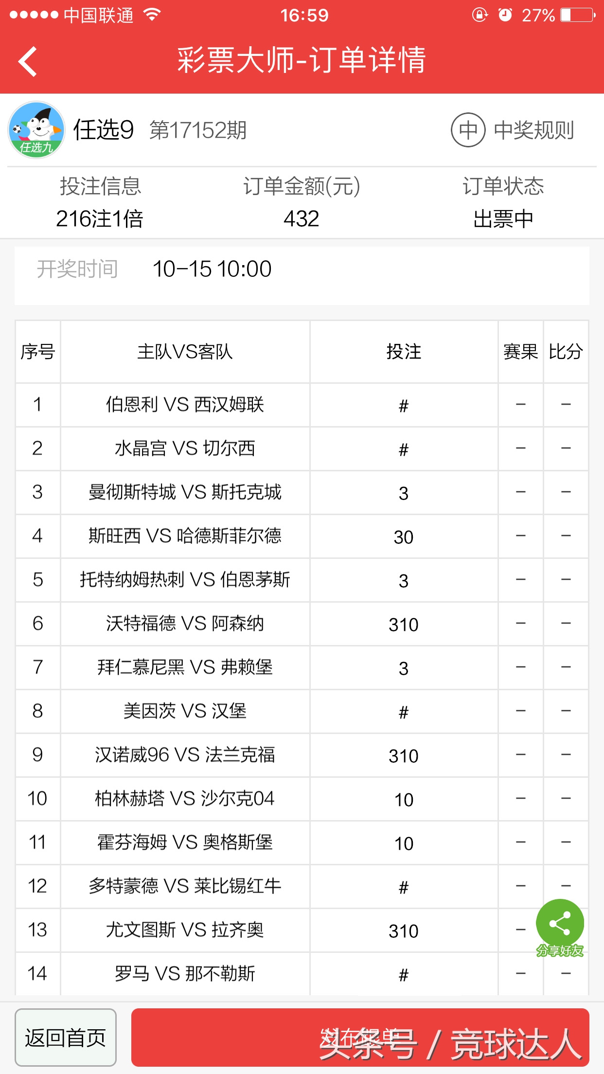 足彩任九2元奖金,今日足彩任九场实单中奖晒票