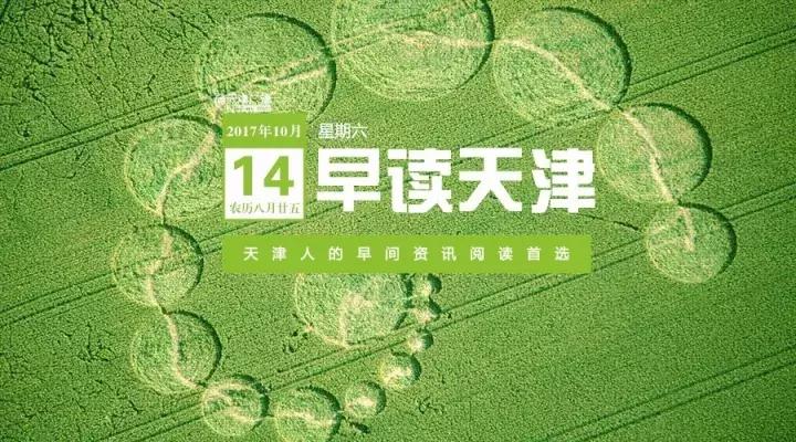 早读天津：要寄快递趁现在！天津部分网点尚未落实涨价！